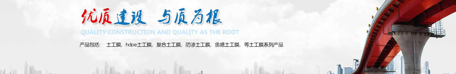 復合土工膜